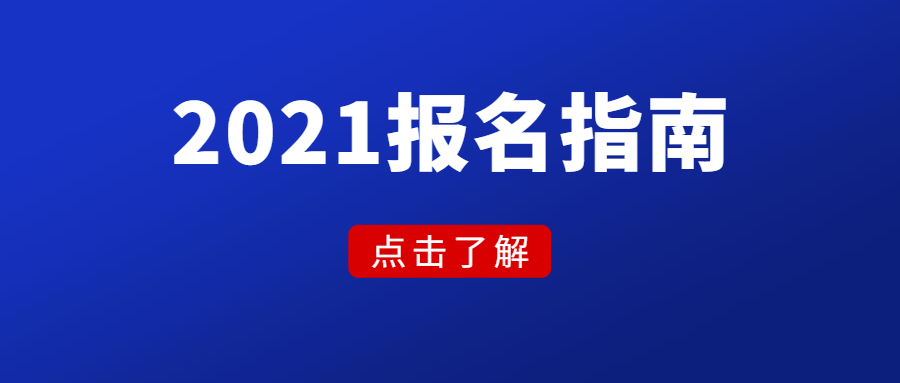 2021合肥成人高考报名时间