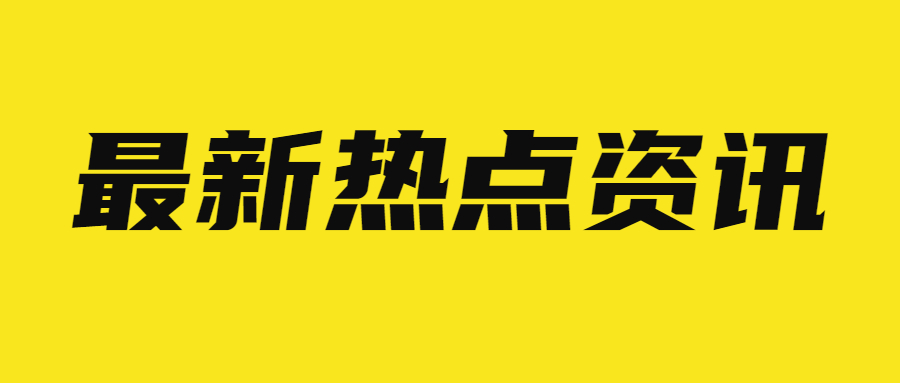 2021年成人学历改革