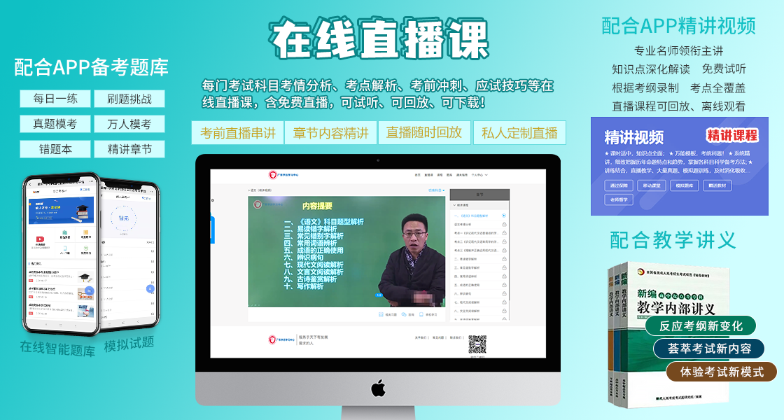 合肥成人高考复习资料：直播课程