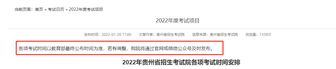 2022年安徽成人高考考试时间已定