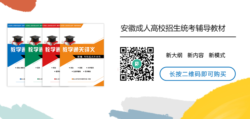 合肥成考网学习中心成考考前辅导教材