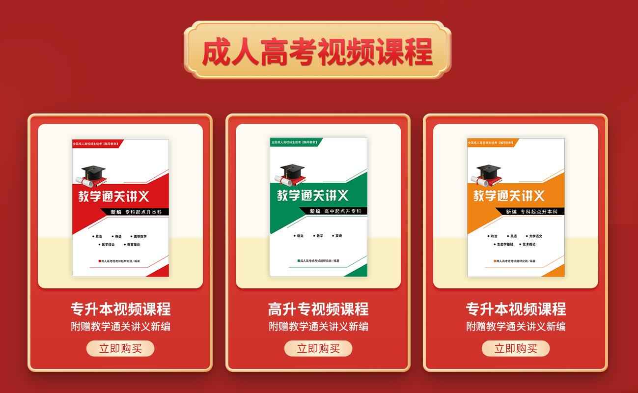 合肥成考网学习中心成考考前辅导教材