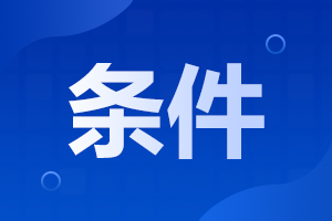 2023年合肥瑶海成人高考加分分值及申请条件