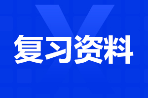 2022年合肥成人高考实用复习方法