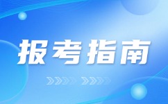 2024年合肥成人高考网上确认上传材料及相关要求