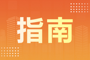 2024年合肥成人高考网上审核须知